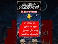 Surah #facts #deeni #yt #deenibaatien #shorts #subscribe #trending #viral #islamic #shortsfeed #vide