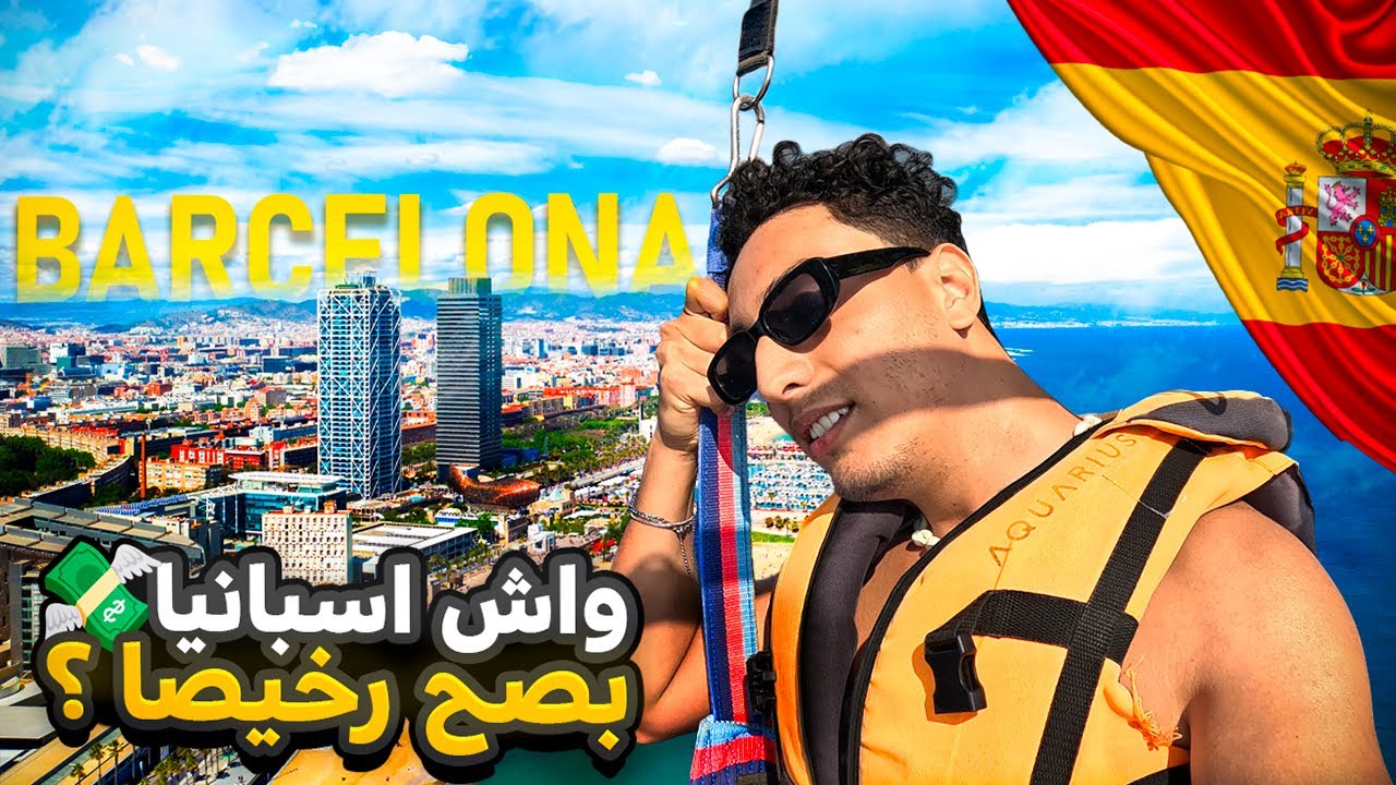 أخطر تجربة ديالي فالباراسيلينغ فبرشلونة 😱🔥 Parasailing challeng 🪂| إسبانيا أرخص من المغرب ؟ 🇪🇸 😳🚀