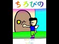 Tiropino(pino)VS miayukawasaki(sonhunozi)ちろぴの（ぴの）vsソンフンおじ