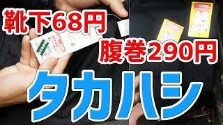 しまむらより安い服のチェーンって結構あるんですね