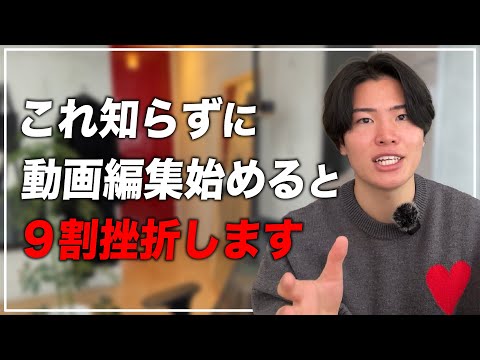 【これから挑戦する人必見】挫折しない動画編集の始め方を解説します！