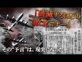 「日本は必ず敗けますよ…」日本の破滅的敗北を正確に"予言"した日本最高峰のエリート集団/総力戦研究所