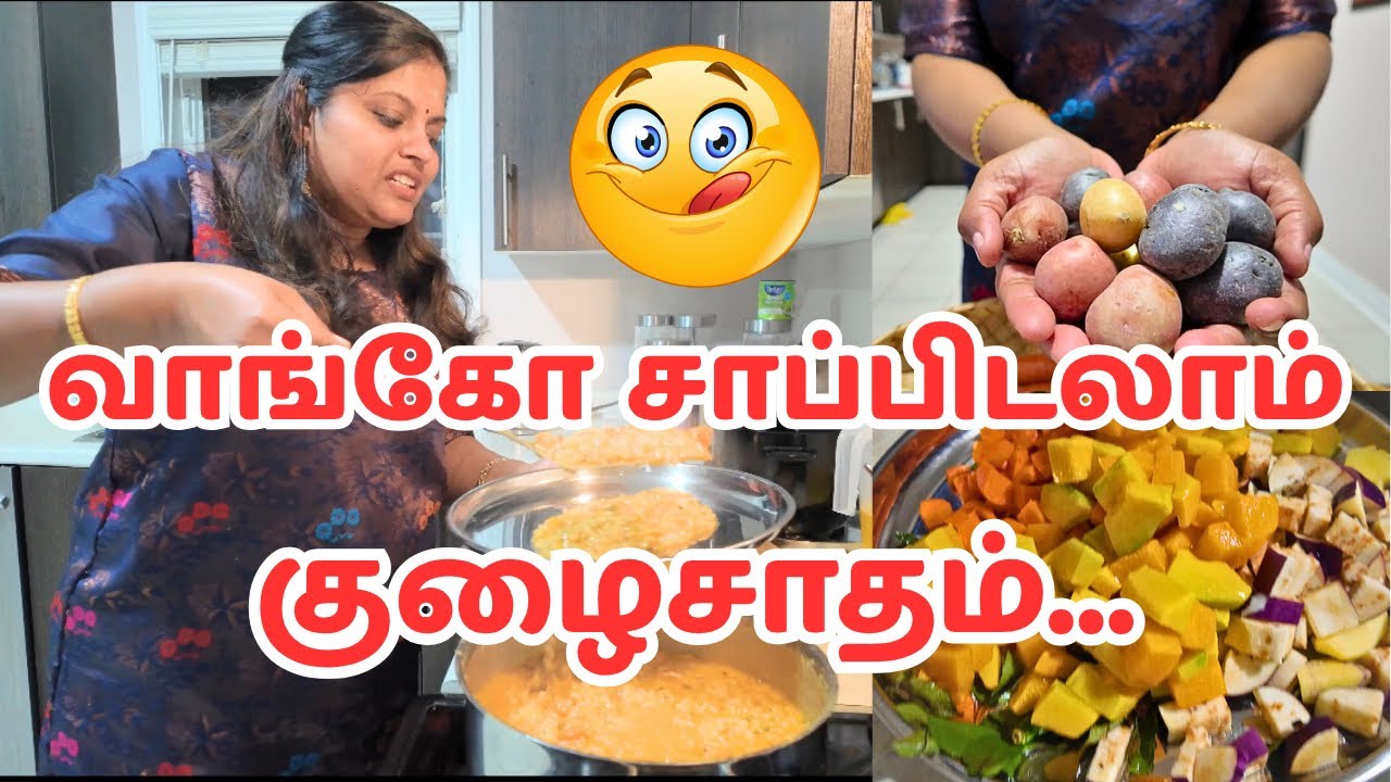🌟 வாங்கோ சாப்பிடலாம். ஒரே பாத்திரத்தில் சுவையான குழைசாதத்தை தயாரிக்கிறோம்🇨🇦