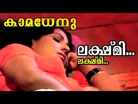 Lakshmi Lakshmi...  | Malayalam Movie | Kamadhenu | Movie Song
