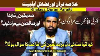 Para#5 Khalasa Quran Faizal Ahel Bait | Qari Mizammil Ijaz Al Hussaini
