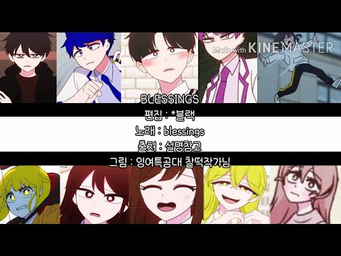 *블랙 / 잉여특공대 / 보이캐스팅 / Blessing / 신청곡 받습니다 !