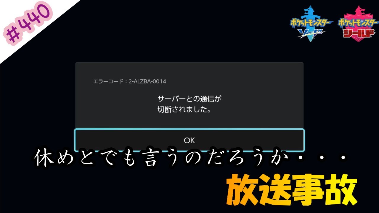 ヤラセなし 4年毎日実況してきたけど初めての放送事故かもしれんｗ ポケモン剣盾対戦毎日実況 440 Pokemon Sword And Shield Youtube