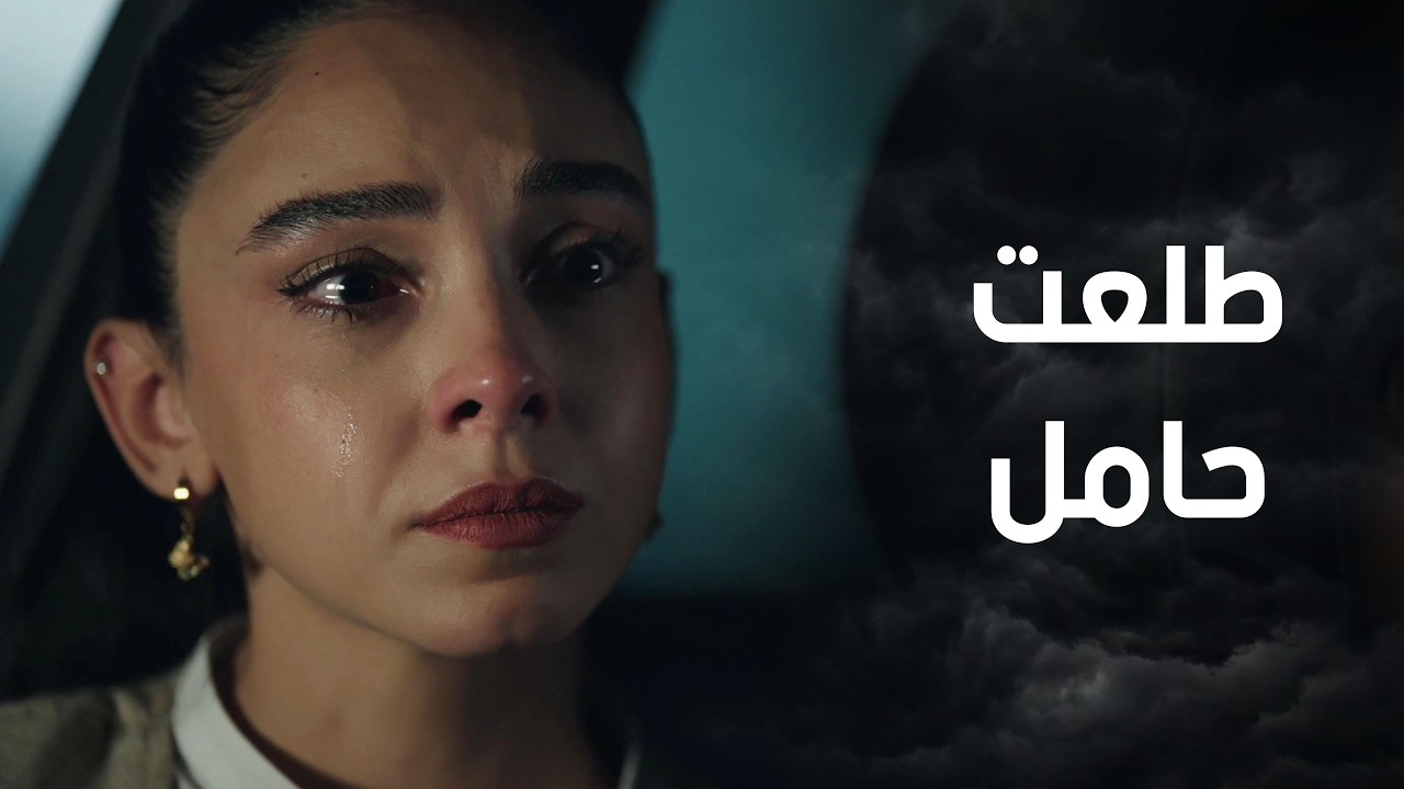 صاحبته خبرته إنها حامل… لكن رده كان صادم: نزّليه فورًا! 😱 إلا الطلاق