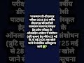 #bstc #exam #govtjobs