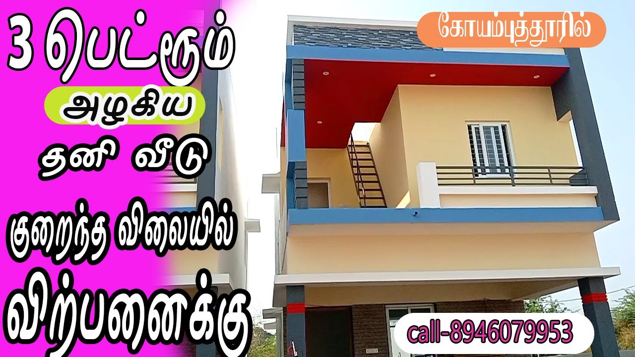 3 bed room house for sale in Othakalmandapam Coimbatore YouTube