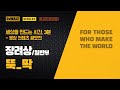 [세만시] 일반부/장려상 “뚝_딱”