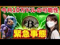 押し目なし！ビットコインとソラナを買え！ #btc #sol