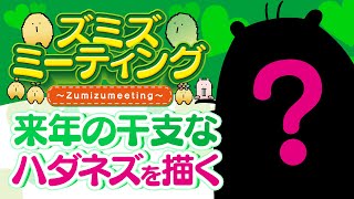【🍀メンバー限定#37】来年の干支なハダネズを描く🎨【Vtuber/EngSub/ハダカデバネズミ】