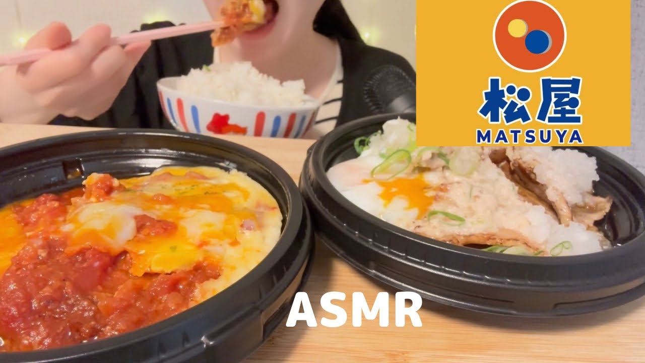 【咀嚼音/ASMR】松屋のチーズうまトマハンバーグと厚切り豚カルビを食べる ASMR┃mukbang┃Eating Sounds┃