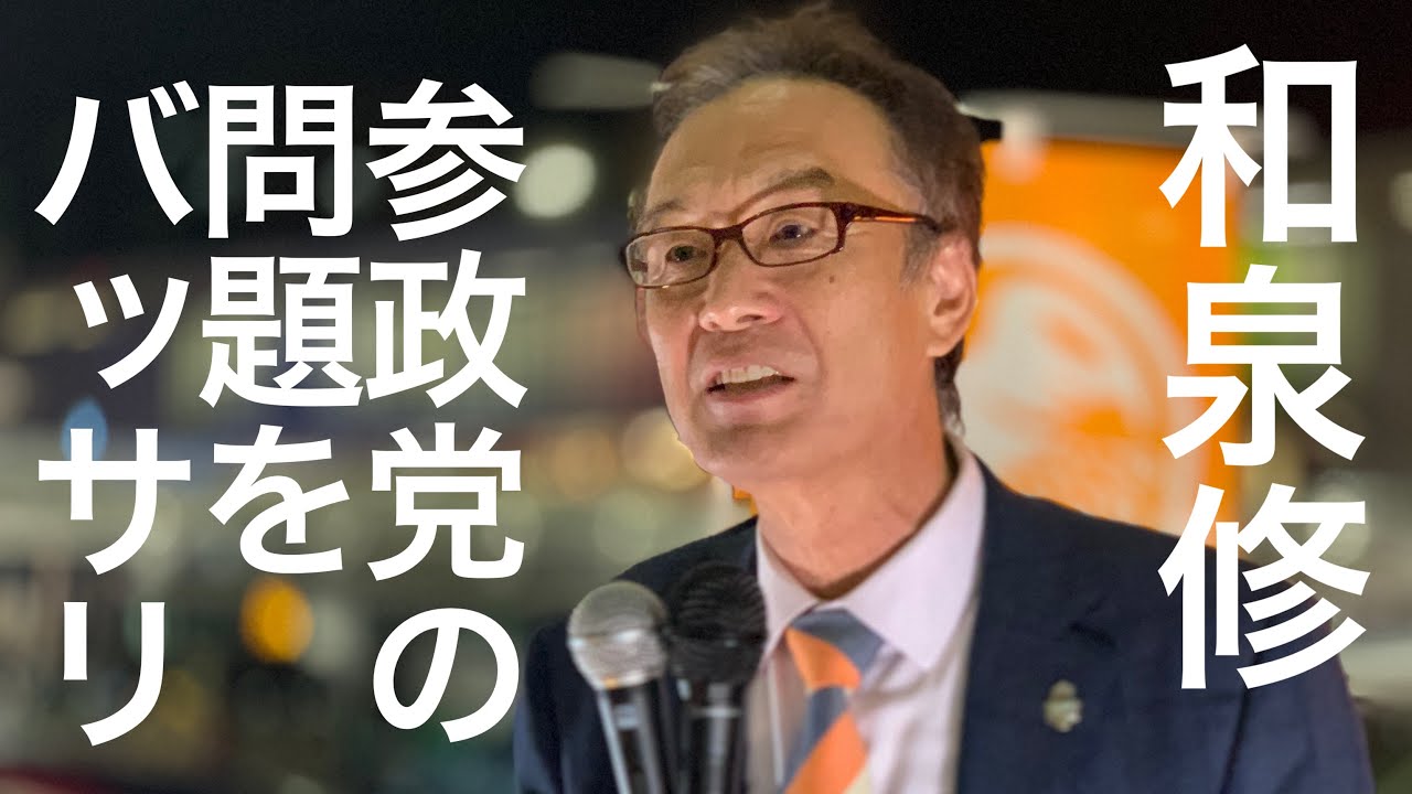 和泉修 Wikipedia – 和泉修 足つぼ 騙された | 和泉修 – HJSWBX
