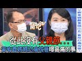 【精華版】從此沒有父親節!黃宥嘉媽媽忍痛拔管曝最痛的事