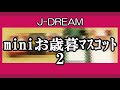 お中元とお歳暮の違いは？