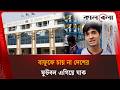 বাফুফে চায় না দেশের ফুটবল এগিয়ে যাক | Kalbela