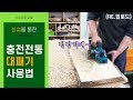 전동대패 사용법(How to use  Electric planter)