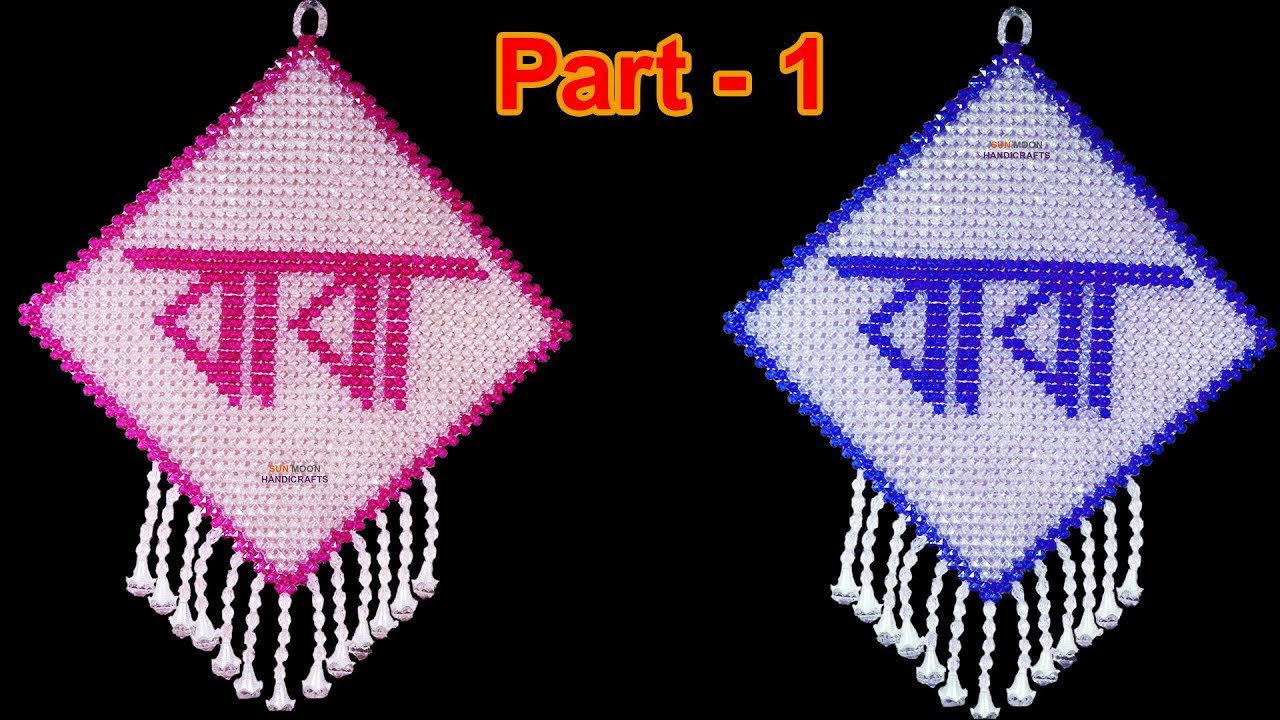 পুতির বাবা ওয়ালম্যাট / How to make beaded baba wallmat part -1/beaded baba/putir baba/father walmat