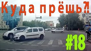 Дорожные аварии #18 — Куда прёшь ?! — KudaPresh.com Дорожные аварии #18 — Куда прёшь ?! — KudaPresh.com