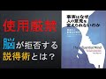 命令・押しつけしてませんか？脳科学的に正しい説得術