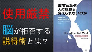 命令・押しつけしてませんか？脳科学的に正しい説得術