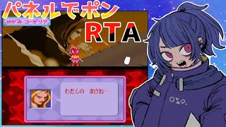 【パネルでポンRTA】 #365 パネルでポンVS S-HARD