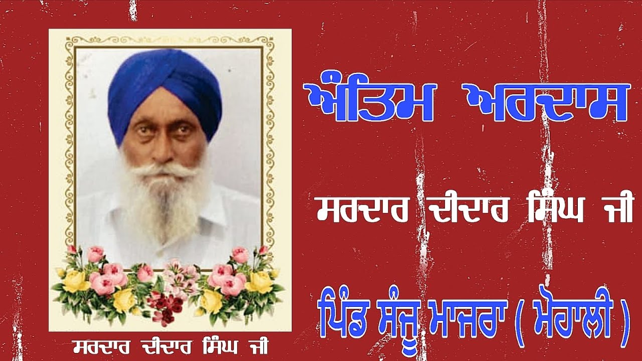 🔴[ LIVE ] Antim Ardas Sardar : Didar Singh  // Chajju Majra Date 11/1/2025