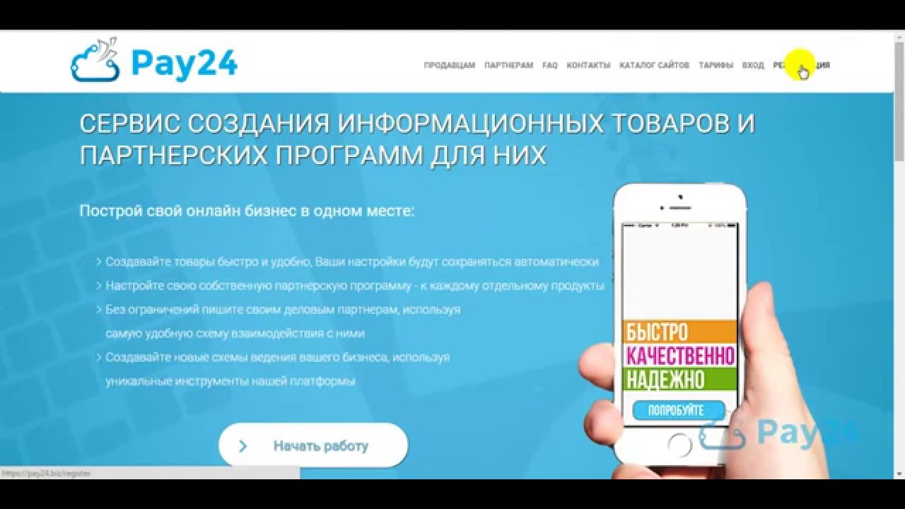 Https pay 24. Pay24 Бишкек. Pay24. Пройди регистрацию. Pay24 справочная.