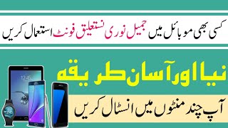 How to Aad Urdu fonts in your Android Mobile Phone//موبائل فون میں اردو فونٹس استعمال کرنے کا طریقہ screenshot 5