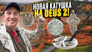 Deus 2 + Новая катушка = НЕВЕРОЯТНОЕ! Нашли личную печать 17 века!