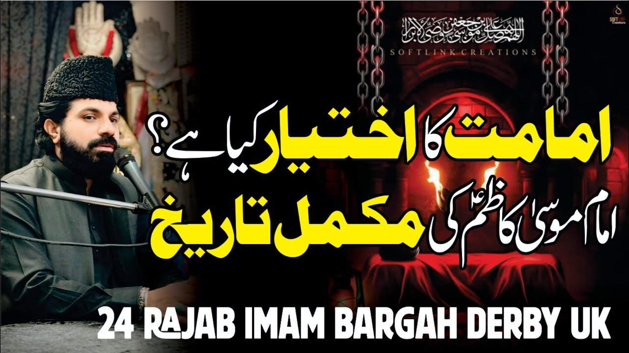 24 Rajab Imam Bargah Derby Allama Asif Raza Alvi | Imamat ka Ikhtyar Kya hai | Imam Musa Kzim  as 