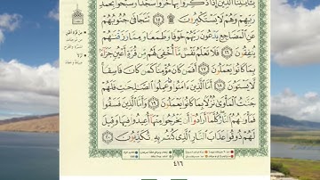 الجزء الحادي والعشرون - الحزب 42 - الربع الثاني - سورة السجدة 11 حتى سورة السجدة 30