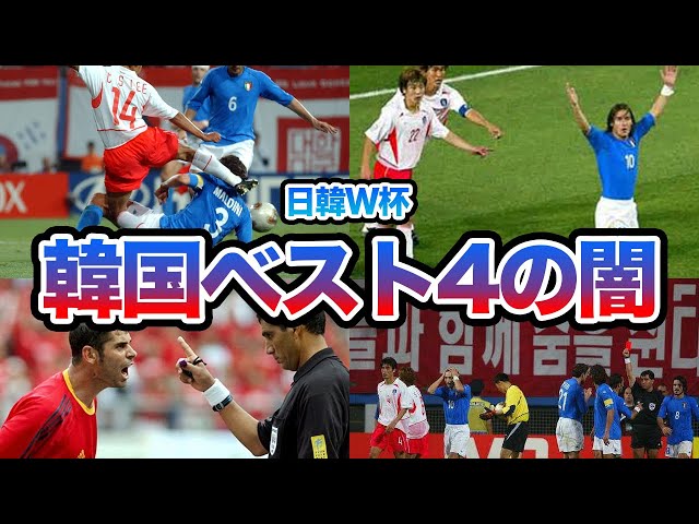 Japan Korea World CupKorea Republic National Team Explains the