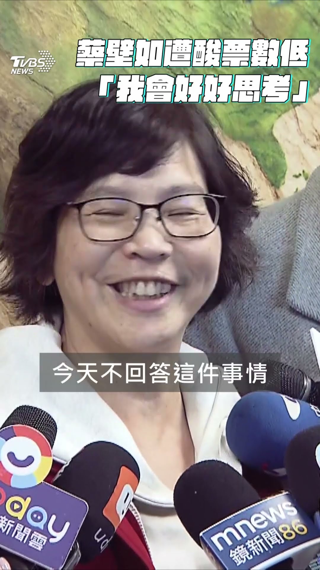 遭酸中央委員第5名怎選黨主席？　蔡壁如:我會好好思考｜TVBS新聞@TVBSNEWS01