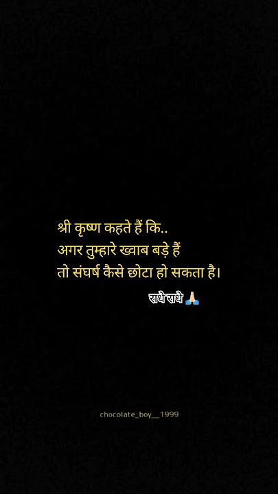 राधे राधे 🙏🏻 #krishnaquotes #shreekrishna #krishnawisdom #bhagwatgitaquote #viralkrishna