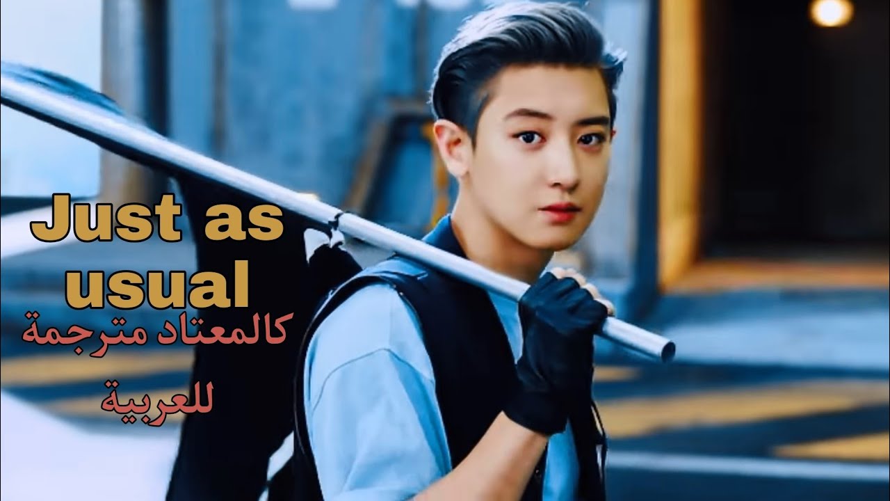 exo-just-as-usual-lyrics-arabic-sub-youtube