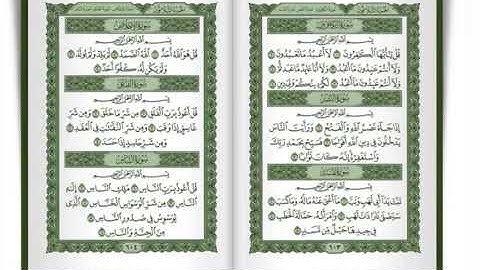 الشيخ احمدالعجمي( سورة الكافرون.النصر.المسد.الاخلاص.الفلق.الناس)