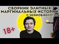 15 элитных паучительных историй