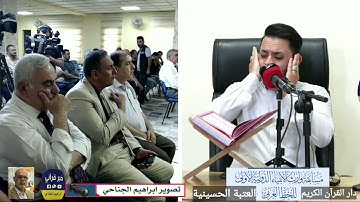 تلاوة القارئ عبد الله زهير مسابقة الخط العربي / تصوير ابراهيم الجناحي