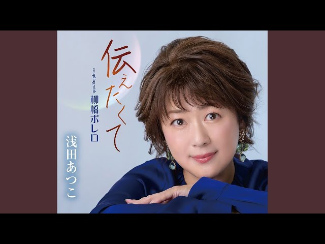 Atsuko Asada, I want to tell you