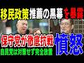 いよいよ分かった！安倍政権が移民政策を決断した黒幕とは！？