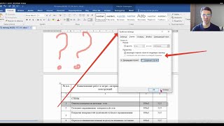 картинка: Как победить таблицу в Word?! Перенос строк/слов в таблице