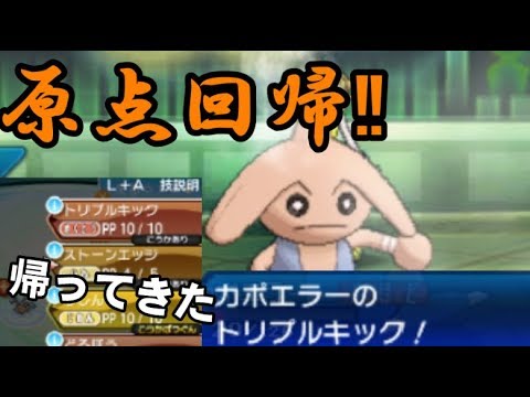 ポケモンusum 帰ってきた トリプルキックカポエラー 前編 ゆっくり実況 Youtube