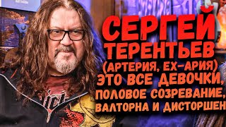 Сергей Терентьев (Артерия, ex-Ария) & Leos Hellscream | Музыкальные посиделки