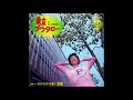 佐久間浩二 東京プウタロー 1971