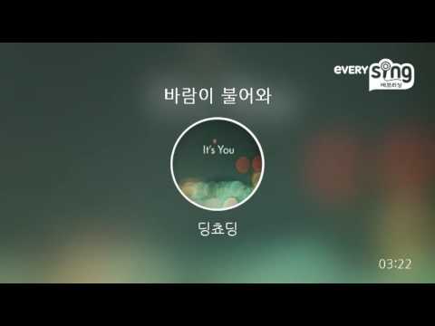 [everysing] 바람이 불어와