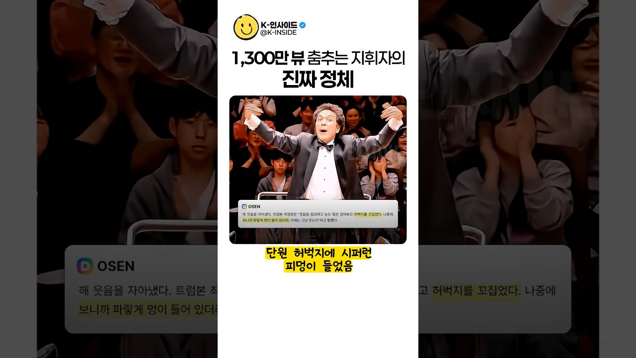 서울대 공대생이 지휘자가 된 이유 #백윤학 #감동 #클래식
