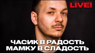 видео: Богоугодный Пятничный Стрим 26/09/2025 картинка: Богоугодный Пятничный Стрим 26/09/2025